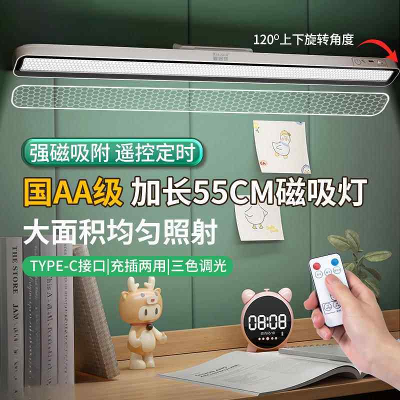 宿舍磁吸灯学习护生眼台电灯LD学寝室床879头夜E灯充卧室酷毙