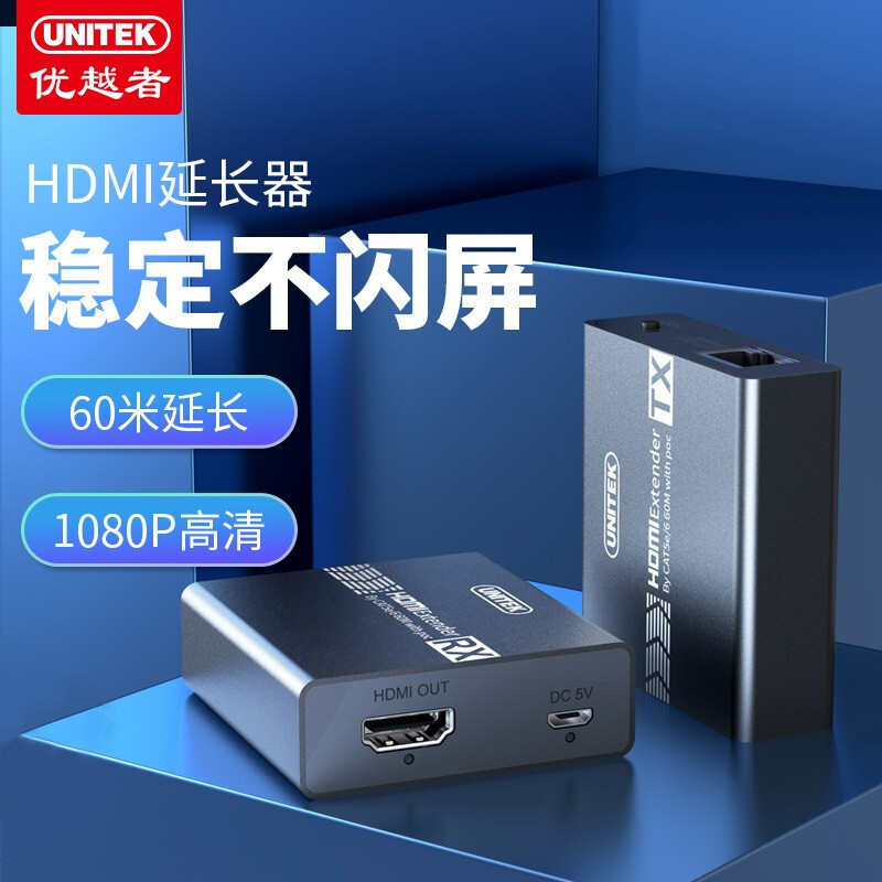 优越者(UNITEK) HDMI延长器60米  发射器+接收器V145A