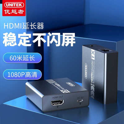 优越者(UNITEK) HDMI延长器60米  发射器+接收器V145A