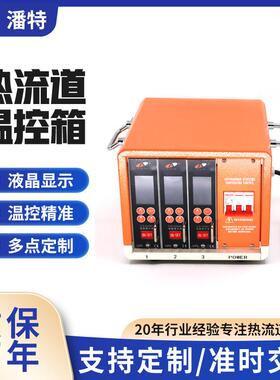 潘特高精度热流道温控箱塑料智能模卡温度控制器防烧屏显温控仪