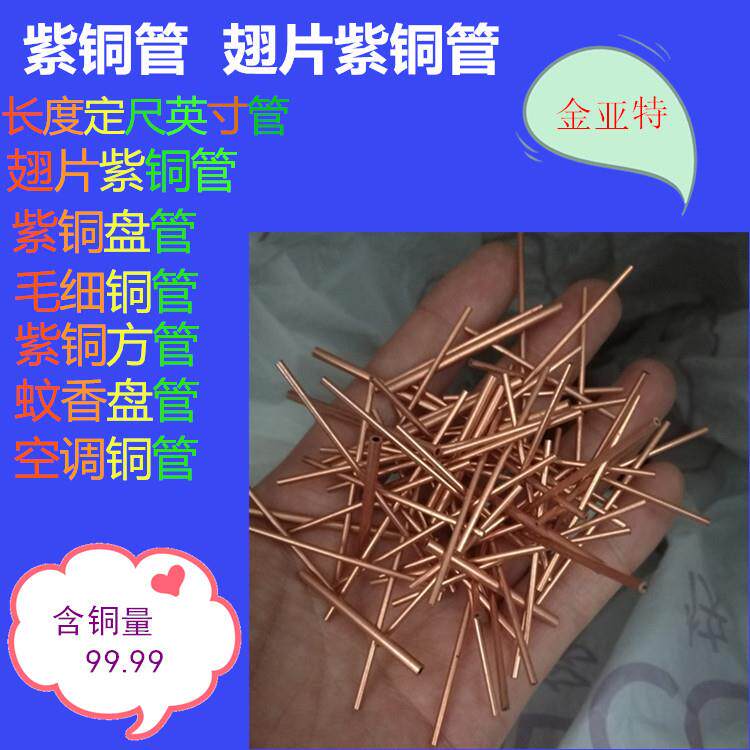 小口径定尺3*0.05软态薄壁TP2电极精密毛细管紫铜管TU2紫铜盘方管