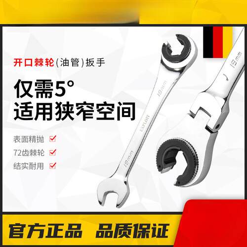开拓棘轮快速扳手双向开口梅花两用省力半自动活动油管狭窄空间