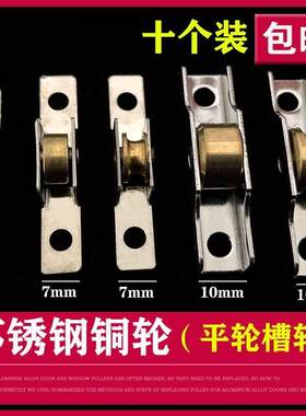 铝合金纱窗滑轮老式7mm5塑钢窗户沙门滚轮不锈钢凹槽铜轮子配件