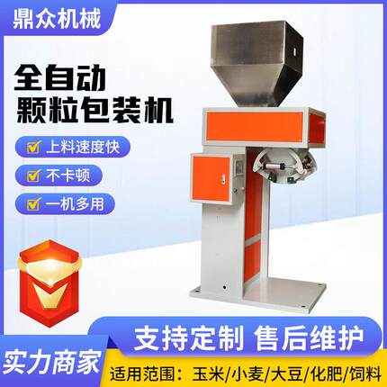 包装机玉米大豆化粘性称重封边机水平式多功能封装机
