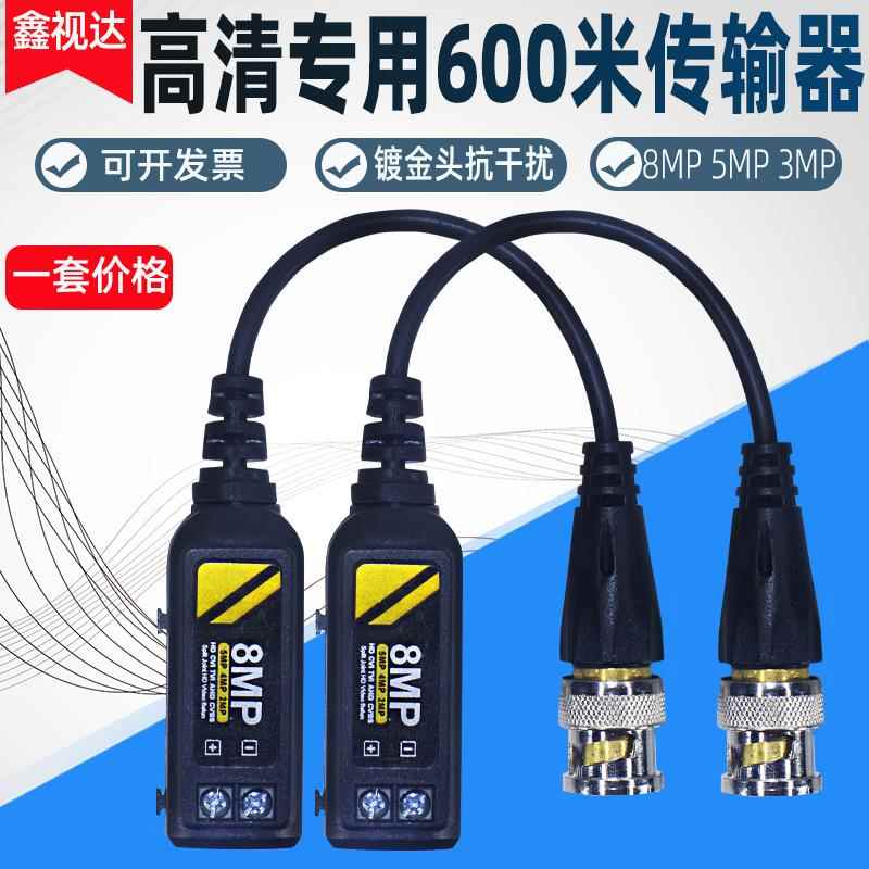 双绞线无源传输器bnc 同轴高清 AHD/TVI/CVI监控bnc转网线接头08A