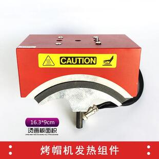 9.9cm印图尺寸件热转印多电压适配热升华 二合一烤帽机发热套件14