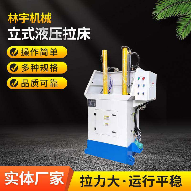 双缸单工位立式液压拉床花键齿轮异形孔工厂销售送货上门安装调试