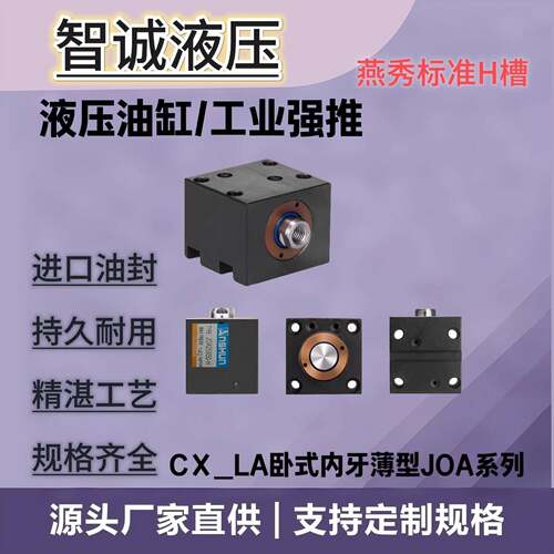 薄型油缸燕秀JOA-LA卧式内牙SD32/40/50/63/方形夹具模具液压油缸