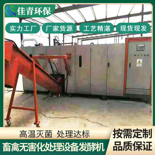大型无害化处理设备病死动物尸体生物降解机鸡鸭畜禽无害化处理