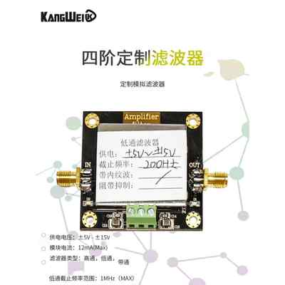 4阶滤波器模块 带通低通高通 定制lc滤波电路频带 1MHz内信号滤波