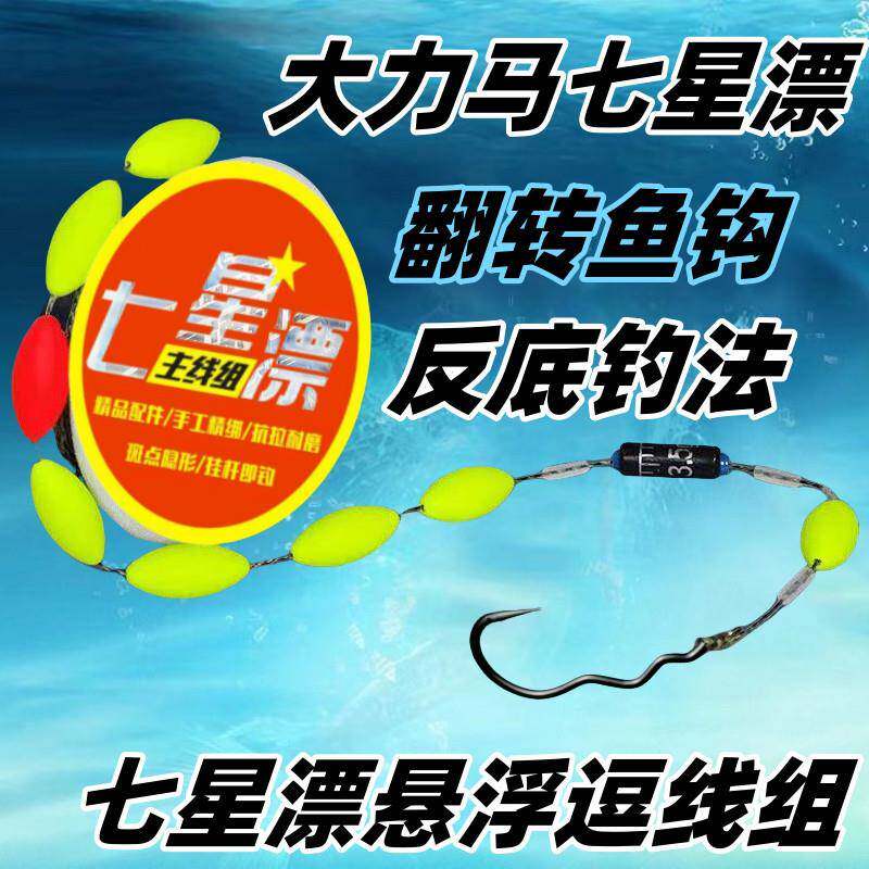 七星漂免调漂线组线线组自动翻转鱼钩鱼线主线绑好成品反底悬停逗