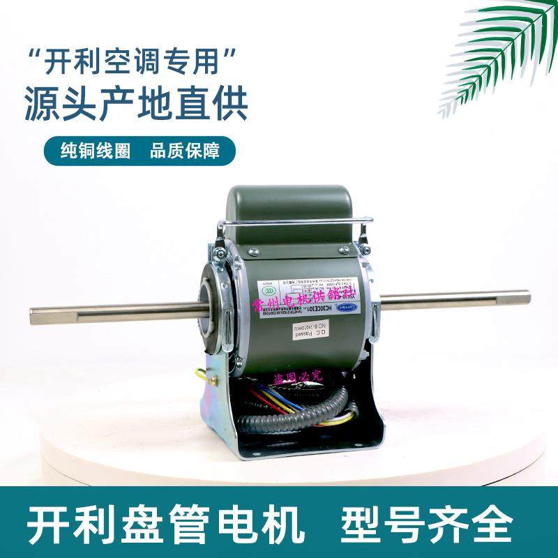 YSK双轴开 利空调通风机盘管电机风扇电容运转异步马达常州永安H