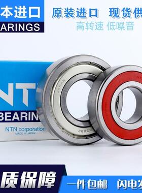 日本进口NTN轴承6008 6009 6010 6011 6012 6013 6014 6015ZZ LLU