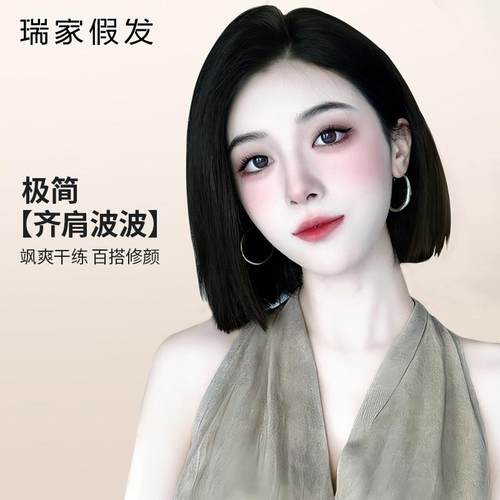 瑞家假发全头套女真人发丝齐肩短发波波头全真人发无痕光头假发套