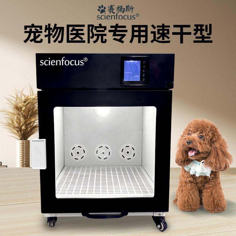 赛福斯宠物烘干箱家用吹毛发风机静音全自动智能猫咪狗狗吹水机