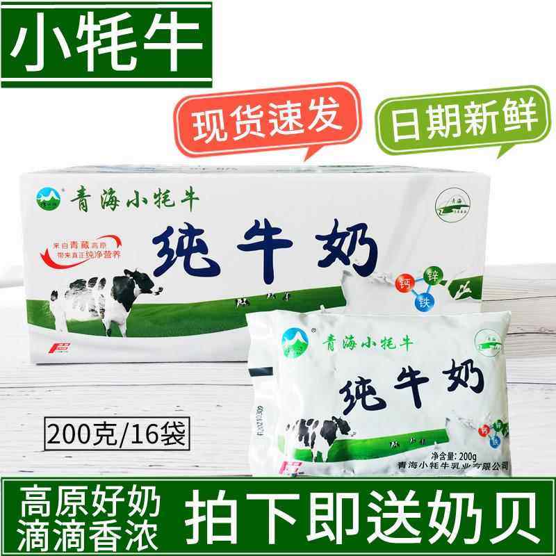 小牦牛纯牛奶全脂早餐儿童奶青海网红牛奶特产牛奶 200g*16袋包邮,咖啡/麦片/冲饮,纯牛奶,淘宝优惠券,粉丝福利购,淘宝优惠卷