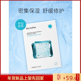 露兰姬娜神经酰胺保湿修护冰膜夏季补水滋润蚕丝面膜收缩毛孔贴片