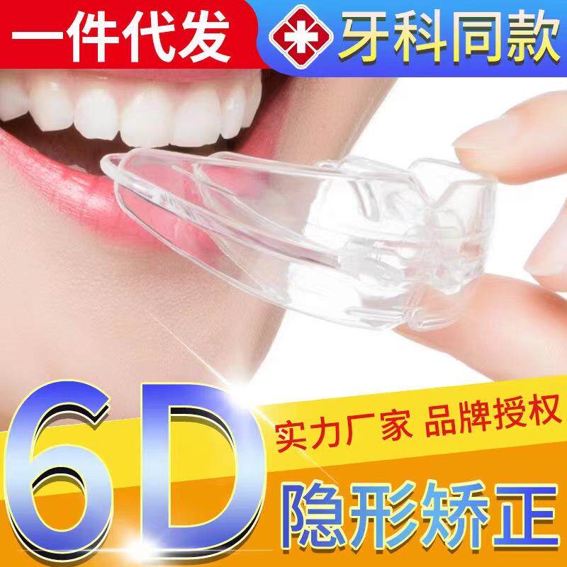 牙齿矫正器成人矫正牙齿牙套整牙龅牙地包天纠正防磨源头厂家直供