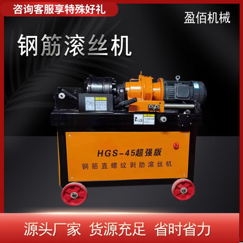 钢筋滚丝机套丝机厂家专业生产车丝机直螺纹套丝机45型钢筋滚丝机