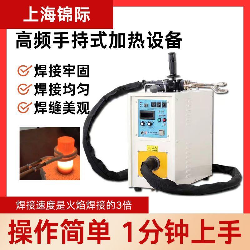 手持式高频感应加热电源冷凝管铜管铝管不锈钢高频感应钎焊机