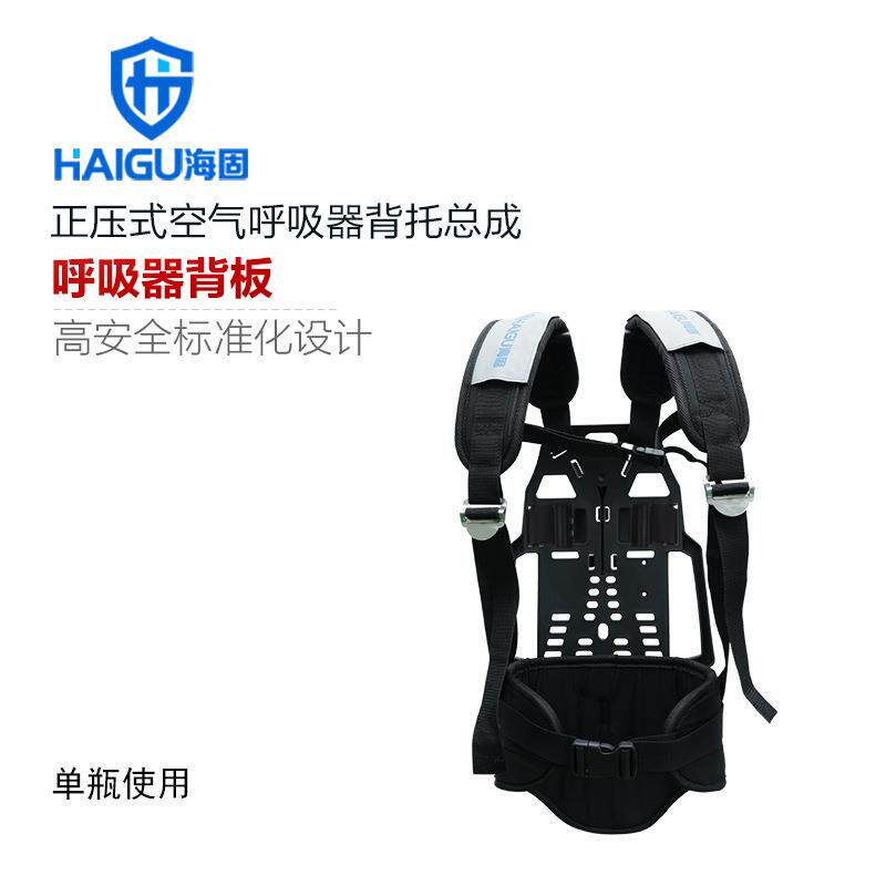 海固呼吸器用背板背架背气瓶自给式空气呼吸器用背托背板背架