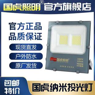 国虎投光灯户外防水广告招牌照明灯工地厂房大功率超亮led泛光灯