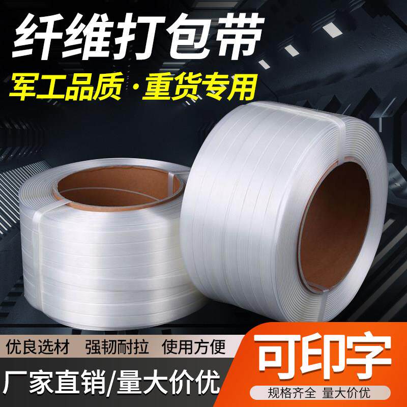 聚酯纤维打包带打包扣白色物流包装手工捆绑带16MM19MM 25MM32MM