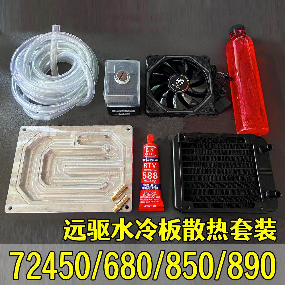 小牛电动车72450/530/680/890南京远驱改装控制器铝制散热水冷板图片