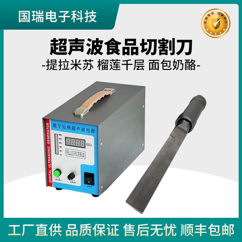 超声波蛋糕奶酪切割设备现货包邮超声波烘焙刀具面包蛋卷切割机