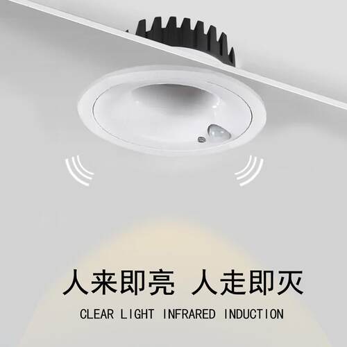 红外人体感应射灯嵌入式玄关走廊过道楼梯led天花灯筒灯防炫目