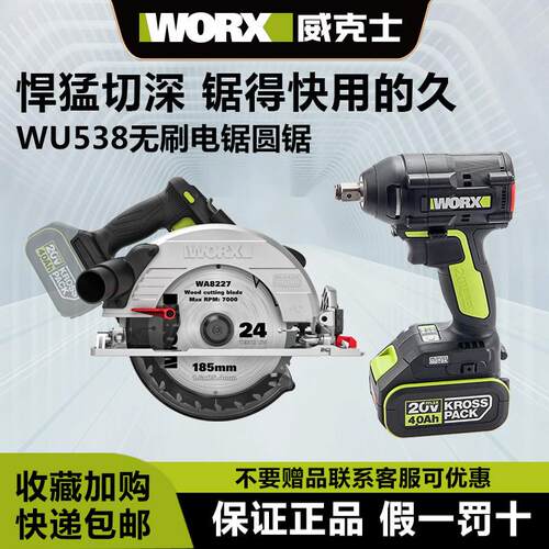威克士7寸无刷电锯 手提式锂电圆锯套装 worx电动木工锯