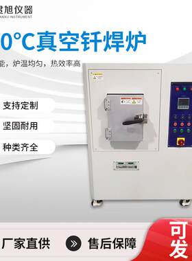 900度真空钎焊炉高温炉热处理退火炉烧结炉气氛炉