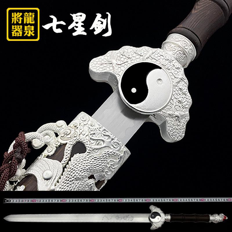 真剑七星镇宅剑青龙剑龙泉将器宝剑长剑硬剑礼品收藏冷兵器未开刃