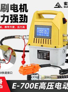 超高压电动泵便携式液压机E-700E70兆帕多功能电动液压泵数显遥控