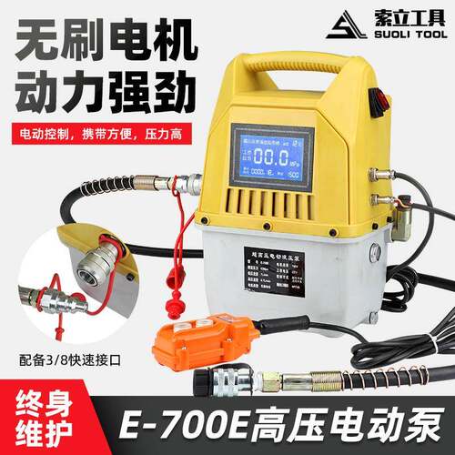 超高压电动泵便携式液压机E-700E70兆帕多功能电动液压泵数显遥控