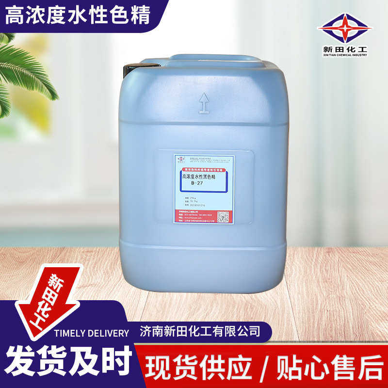 厂家现货烫金材料专用高浓度水性色精金属络合染料纯水性色精