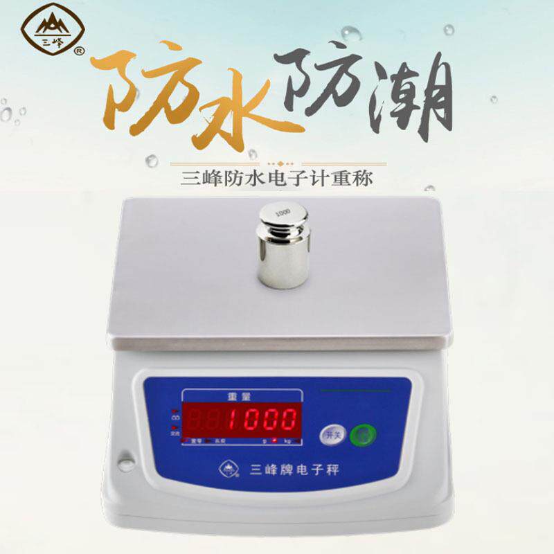 三峰不锈钢防水电子计重秤3kg/6kg/15kg商用水产海鲜称重电子台秤