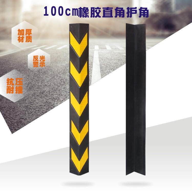 橡胶护角地下车库直角防撞条反光护墙角转弯处橡胶护墙角交通设施