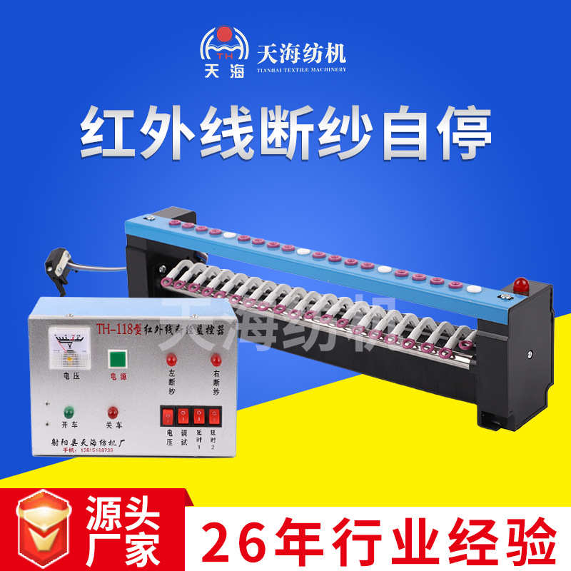 断整经机纱组件自器天海停停红外线自th118经配件自型断张力停