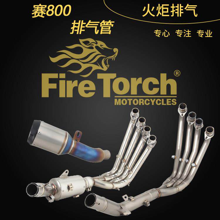 火炬适用机车钱江赛800SRK钛合金前中段追600RS排气管改装尾段