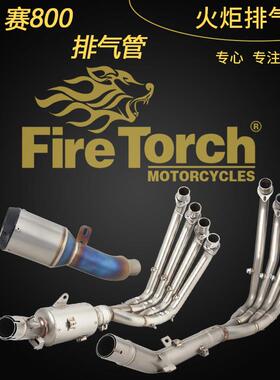 火炬适用机车钱江赛800SRK钛合金前中段赛600RS排气管改装尾段