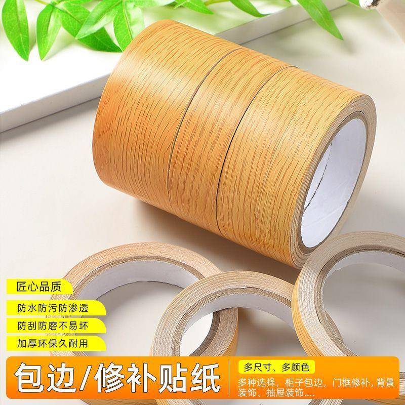 木纹免漆板封边条自粘装饰pvc封边装饰家具衣柜橱家具封边包边条