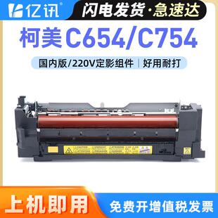 适用柯美c654定影组件bizhub654定影仓加热组件C754复印机定影器