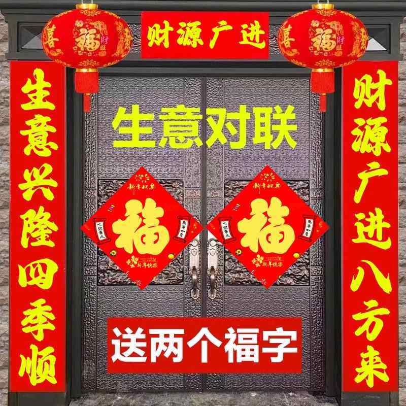 2026马年公司大门对联包邮生意商业开张开业经商门面店铺企业春联,家居饰品,门贴,淘宝优惠券,粉丝福利购,淘宝优惠卷
