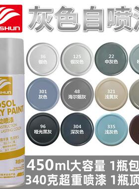 深灰浅灰银灰色喷漆罐哑光磨砂黑灰防锈手摇喷漆白色墙面汽车油漆