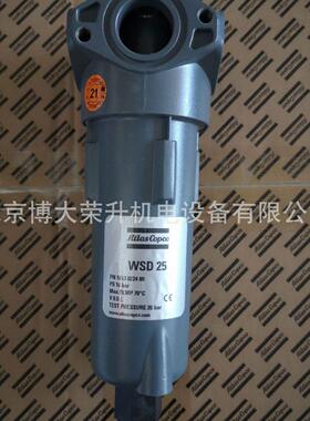 阿特拉斯水分离器WSD25 PN1613822480 压缩空气后处理