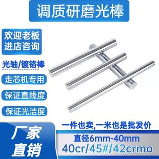 45钢调质棒40Cr调质光圆45钢磨光圆 调质料/调质轴 冷拉光圆光杆