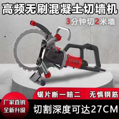 9500W大功率无刷切墙锯切割钢筋混凝土环锯切墙改门手提式切墙锯