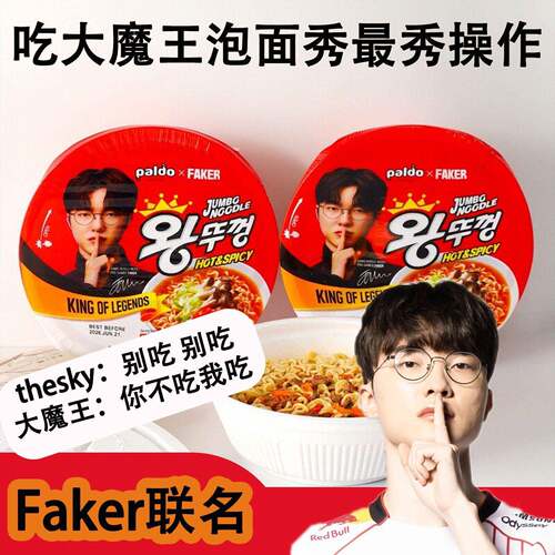 是兄弟就来单吃faker泡面！paldo八道牛肉味方便面夜宵