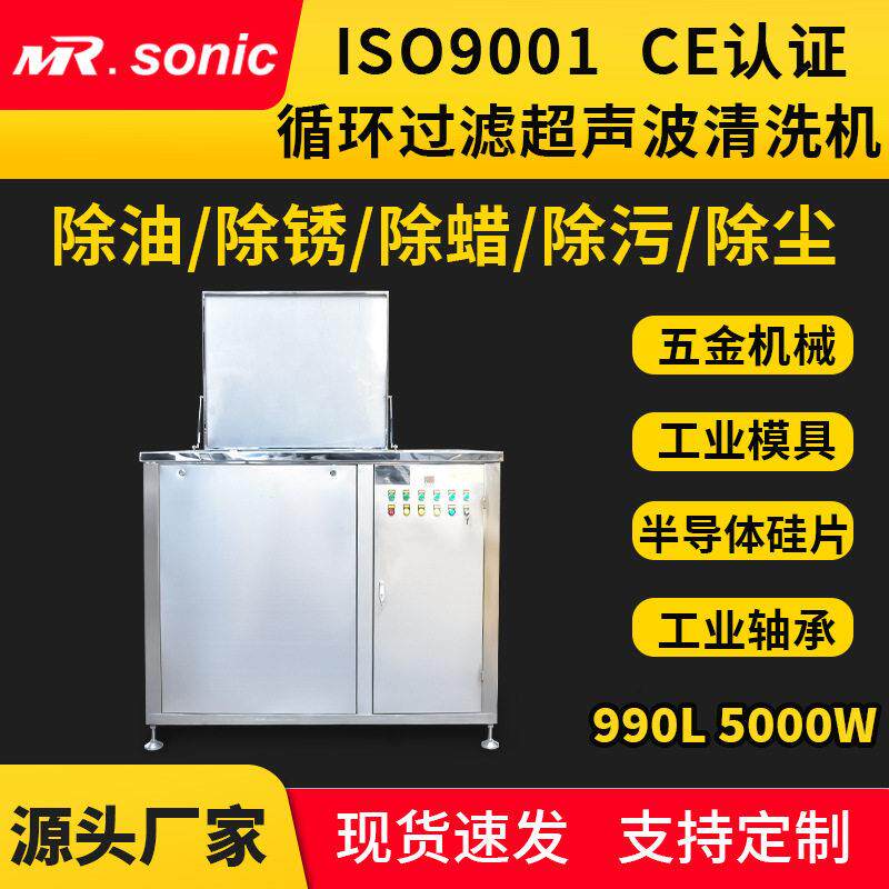 大容量循环过滤工业超声波清洗设备铝铁件线切割切削液拉伸油清洗
